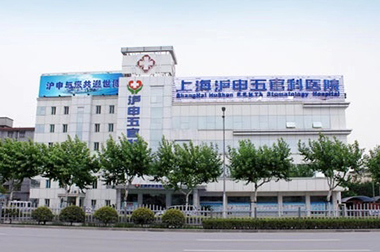 上海滬申五官科醫院